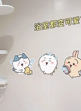 chiikawa浴室装饰墙贴卫生间厕所瓷砖贴纸遮丑补洞防水自粘壁纸