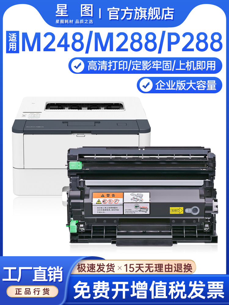 星图兼容CT202881富士施乐M248b硒鼓P288dw粉盒M288z打印机墨粉匣DocuPrint M248db复印一体机墨盒碳粉鼓架 - 图2