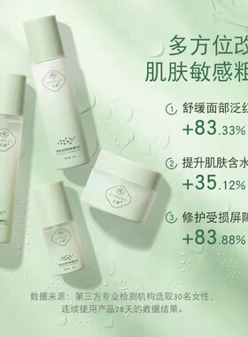 依克多因水乳滋润舒缓泛红不适