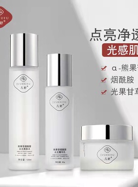 几舒亮肤爽肤水乳霜改善暗沉色沉