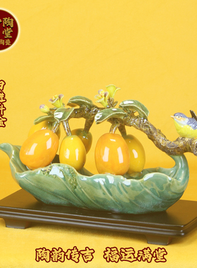 石湾公仔陶瓷枇杷摆件招财旺宅