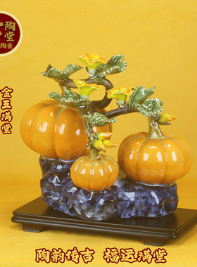 上新特价石湾公仔陶瓷南瓜摆件招财旺宅桌面电视柜玄关博古架装饰