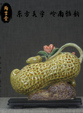 招财旺宅石湾公仔陶瓷花生摆件