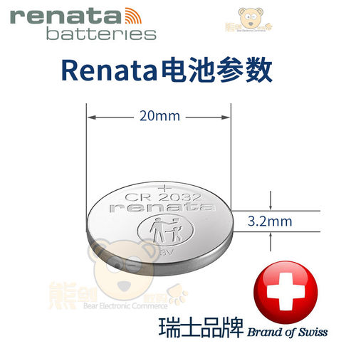 Renata瑞士CR2032纽扣电池3V锂电子电视盒子体重秤主板CMOS适用罗氏强生血糖仪速腾迈腾福特汽车钥匙遥控器 - 图1