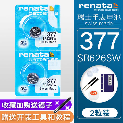 Renata瑞士377手表电池SR626SW适用依波斯沃琪罗西尼飞亚达宾格天梭男女款通用LR626 377A/S纽扣电子AG4原装 - 图1