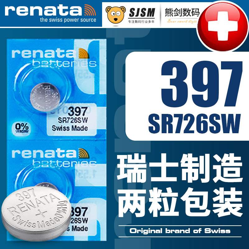 renata瑞士397手表电池SR726SW卡西欧BABY-G电子BA110斯沃琪7.9*2.6纽扣通用AG2 LR726 SR59原装进口氧化银锌 - 图0