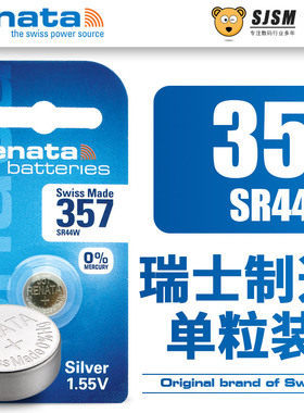 RENATA手表电池SR44W瑞士原装纽扣电子357进口氧化银1.55V石英表高精度三丰数显游标卡尺怡成血糖仪单粒装