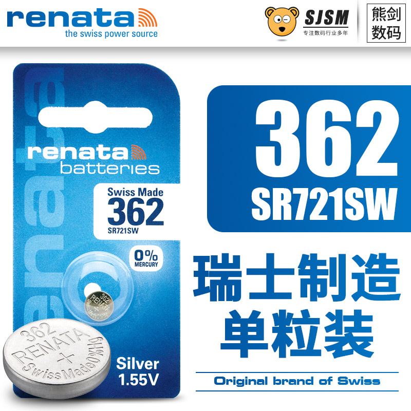 瑞纳达Renata手表电池SR721SW纽扣电池362适用于依波路卡地亚摩凡陀石英手表原装纽扣电子氧化银瑞士原装进口