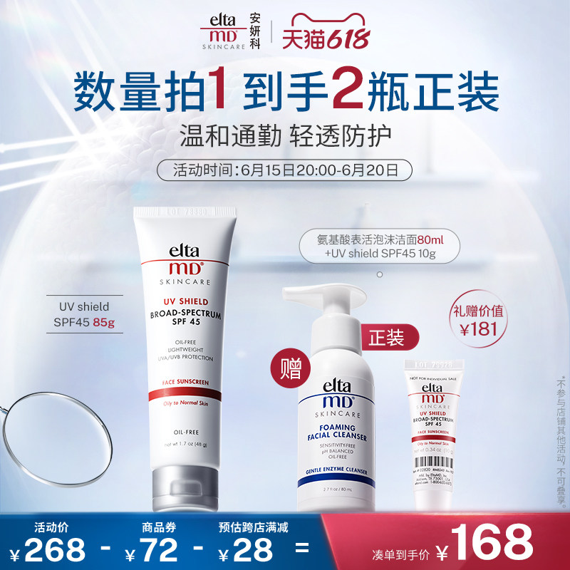  EltaMD海外防晒霜