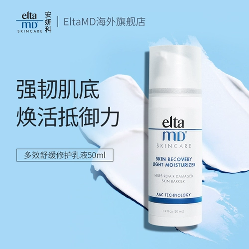 Успокаивающий восстанавливающий крем, увлажняющий лосьон, 50 мл