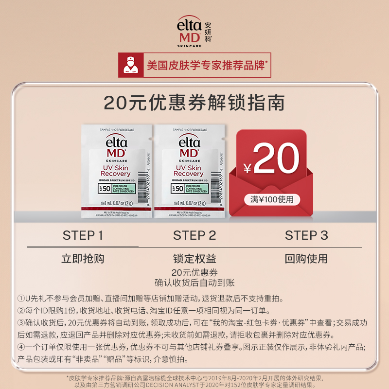 【U先派样】Elta MD 安妍科舒缓多效修护防晒霜（浅绿色）2ml*2 - 图0