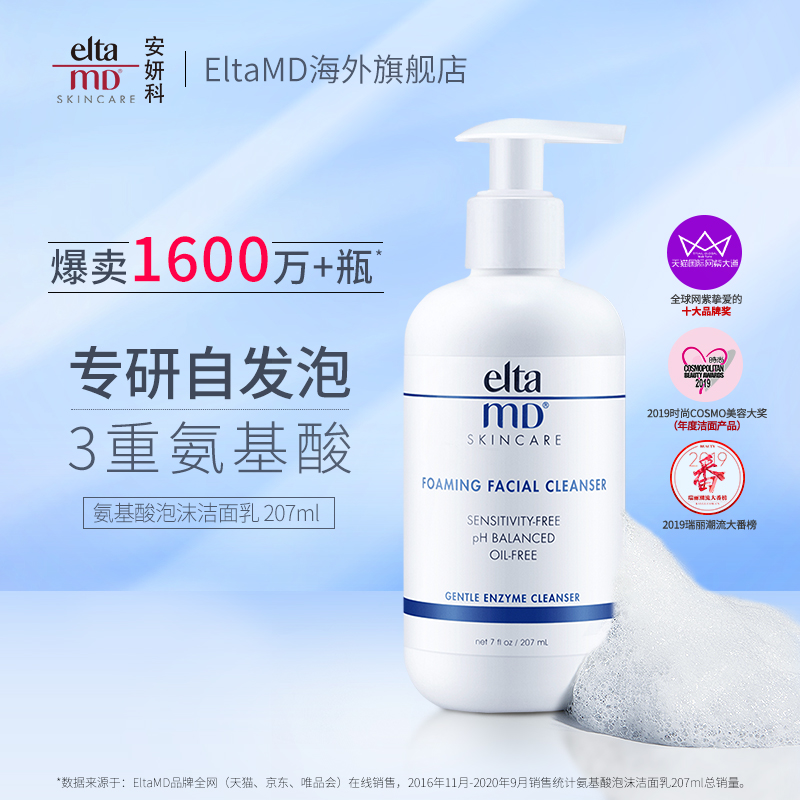 EltaMD安妍科 氨基酸泡沫洁面乳207ml-海淘便利屋