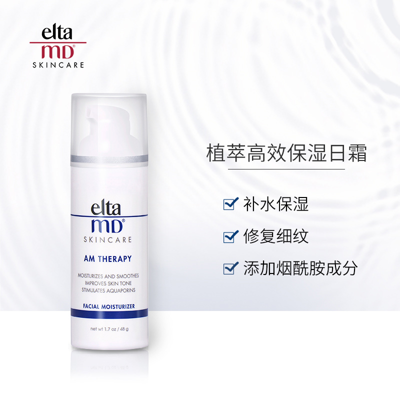 补水滋润 烟酰胺 48g 高效保湿修护日霜 EltaMD 官方正品 补水滋润 烟酰胺 48g 高效保湿修护日霜 EltaMD 官方正品