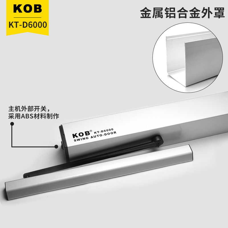 KOB 自动平开门电动闭门器自动开关门器自动门机组感应自动开门机