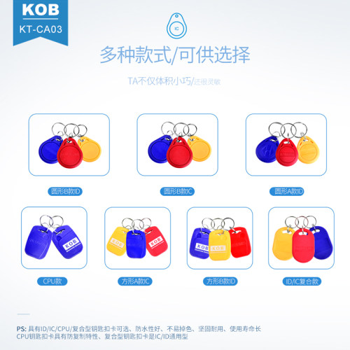 KOB门禁卡钥匙扣卡IDIC卡EMM1卡迷你卡UPU卡小区门卡感应卡滴胶卡-图1