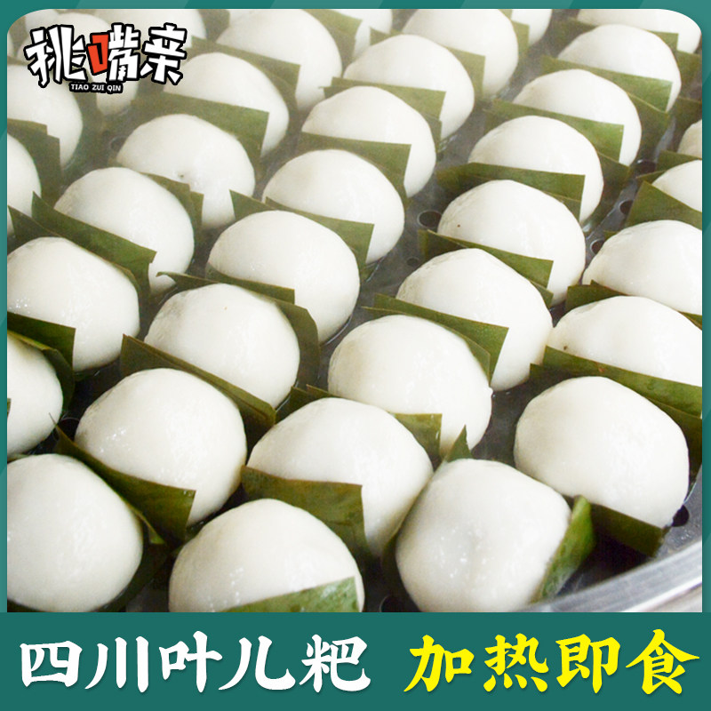 挑嘴亲叶儿粑四川宜宾特产传统美食小吃粑粑猪儿粑鸭儿耙早餐速食
