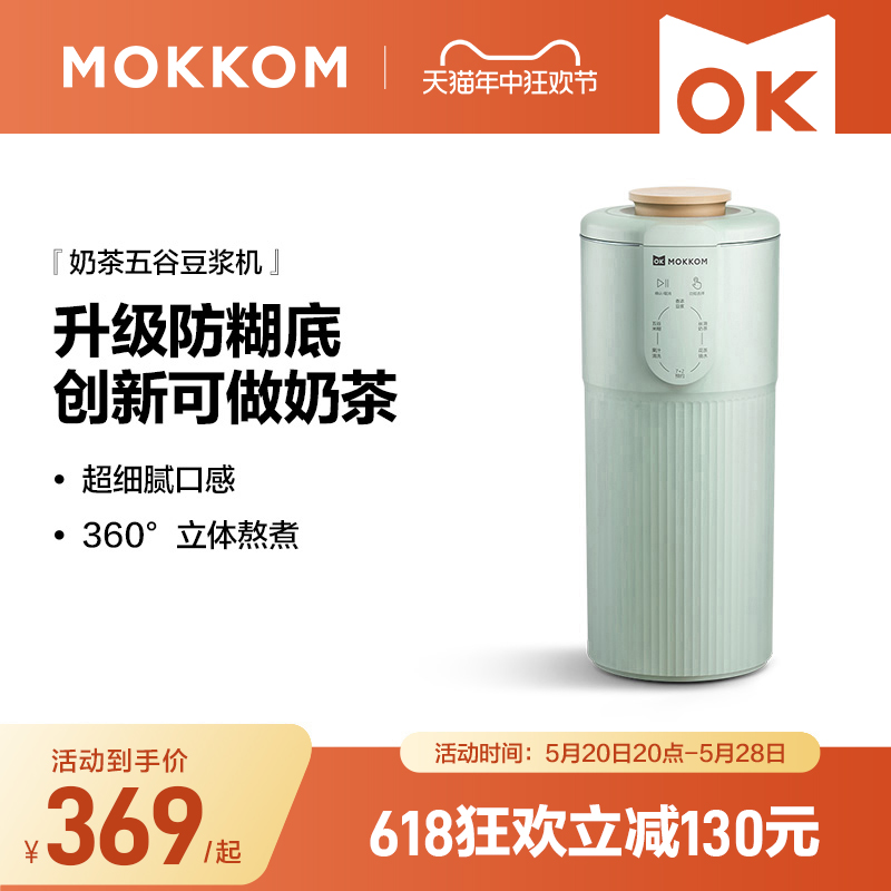 MOKKOM磨客豆浆机家用多功能小型迷你便携式一人新款破壁机免过滤