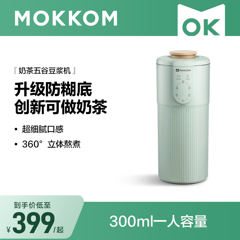 MOKKOM磨客豆浆机家用多功能小型迷你便携式一人新款破壁机免过滤