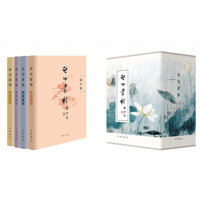启功丛稿 精装繁体横排【套装4册】启功 著 中华书局出版