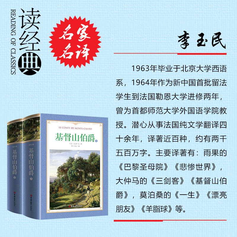 大仲马全集套装3册基督山伯爵上下+三剑客大仲马作品无删减李玉民译全译本完整版三个火枪手大仲马的书籍正版世界文学名著小说-图0