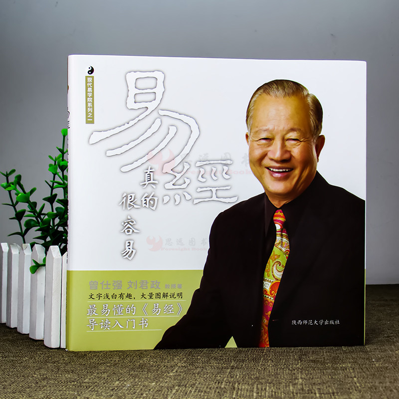 全4册正版曾仕强详解图解易经风水入门系列1易经真的很容易多用易学万年历百家讲坛入门基础知识书籍讲解64卦现代易学院书通俗易懂_虎窝淘