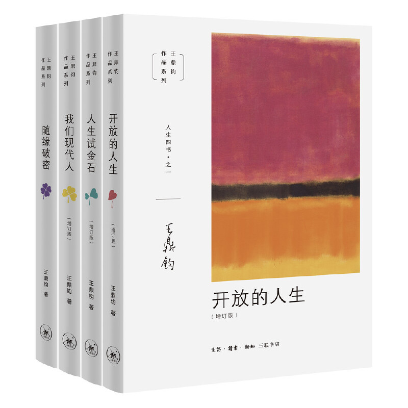 正版全套13册 王鼎钧回忆录四部曲+人生四书+作文五书 讲理作文七巧作文十九问文学种子关山夺路怒目少年昨天的云文学江湖三联书店 - 图1