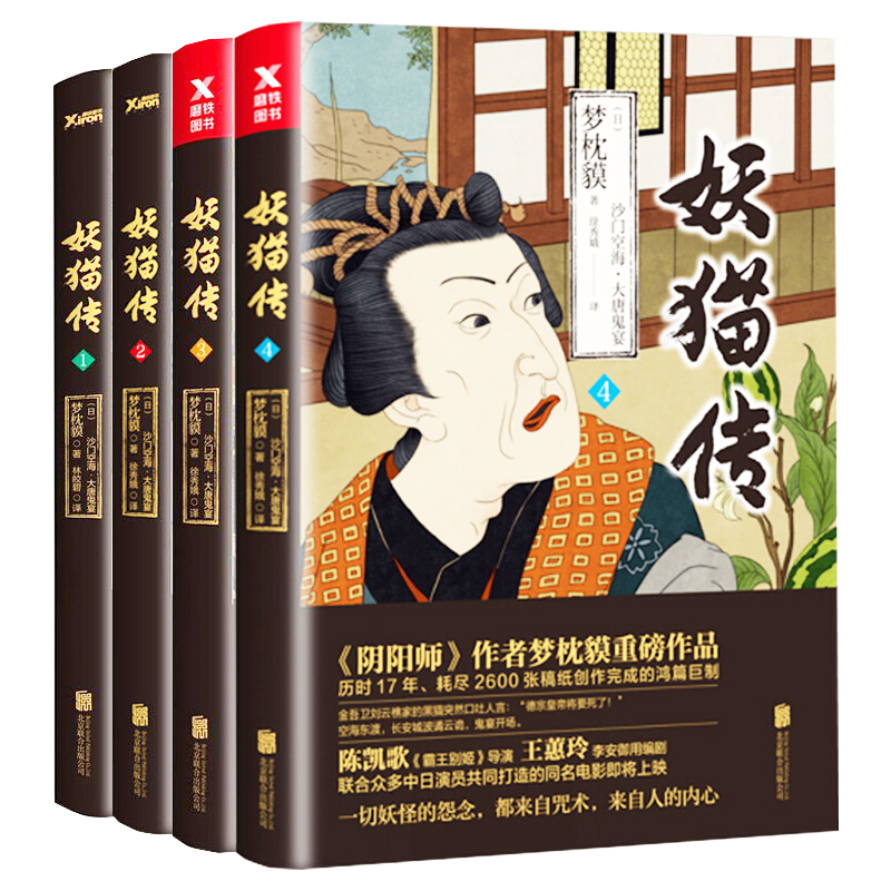 梦枕貘作品集全套15册妖猫传+暗狩之师兰陵王+阴阳师梦枕貘小说比妖魔鬼怪更可怕的是人心这世间可有你想守护之人正版书籍正版-图3