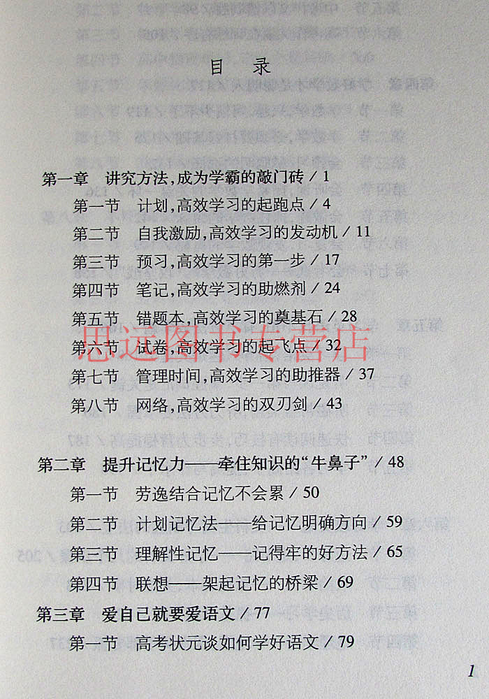 清华北大高考状元学习法 18年高考适用学习书籍初中三年+高中三年每个年级都适用的学习方法 100位清华北大高考状元的高分秘籍-图3