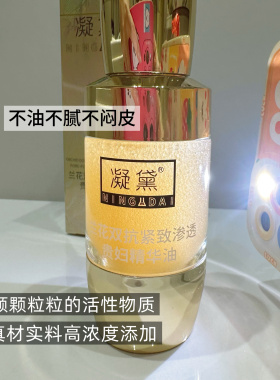 【贵妇级兰花油】第二代高阶高纯度双抗紧致淡纹滋润养肤精华油