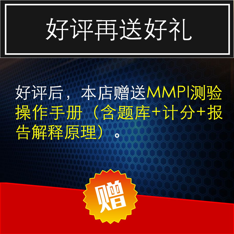 明尼苏达测试多相人格多项不限测试次数399题有报告正品mmpi测试 - 图3