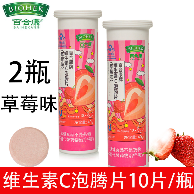 百合康牌维生素C泡腾片甜橙味+草莓味4g*10片每瓶含维生素C450mg - 图0