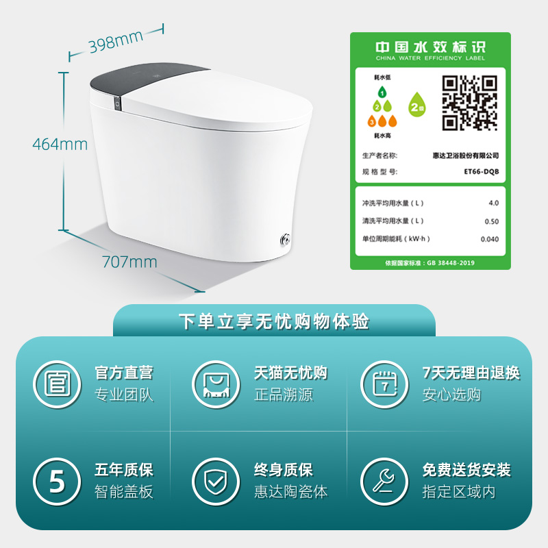 惠达官方ET66智能马桶全自动翻盖翻坐圈加热一体式移位抗菌低水压 - 图3