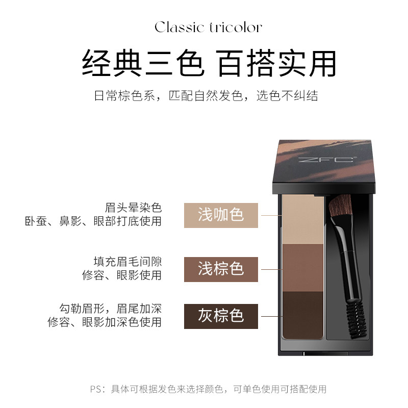 zfc三色眉粉防水防汗自然修容眼影 zfc化妆品眉笔/眉粉/眉膏