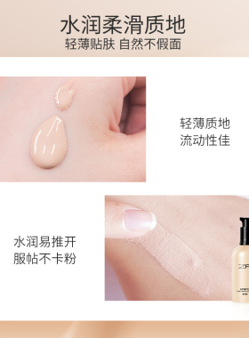 ZFC润颜无痕粉底液养肤遮瑕