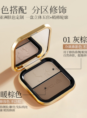 ZFC灵猫魅惑双色修容盘