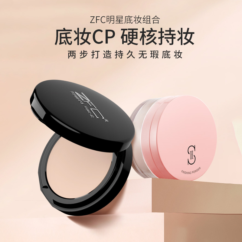  zfc化妆品粉底液/膏