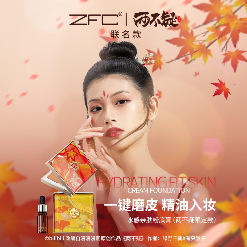 ZFC两不疑联名吉祥色彩粉底液以油养肤粉底膏不易脱妆卡粉遮瑕膏 - 图2