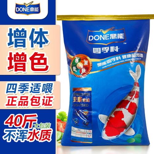 鼎能锦鲤鱼饲料专用鱼食不浑水大颗粒上浮鱼池养殖增体鱼粮40斤 - 图1