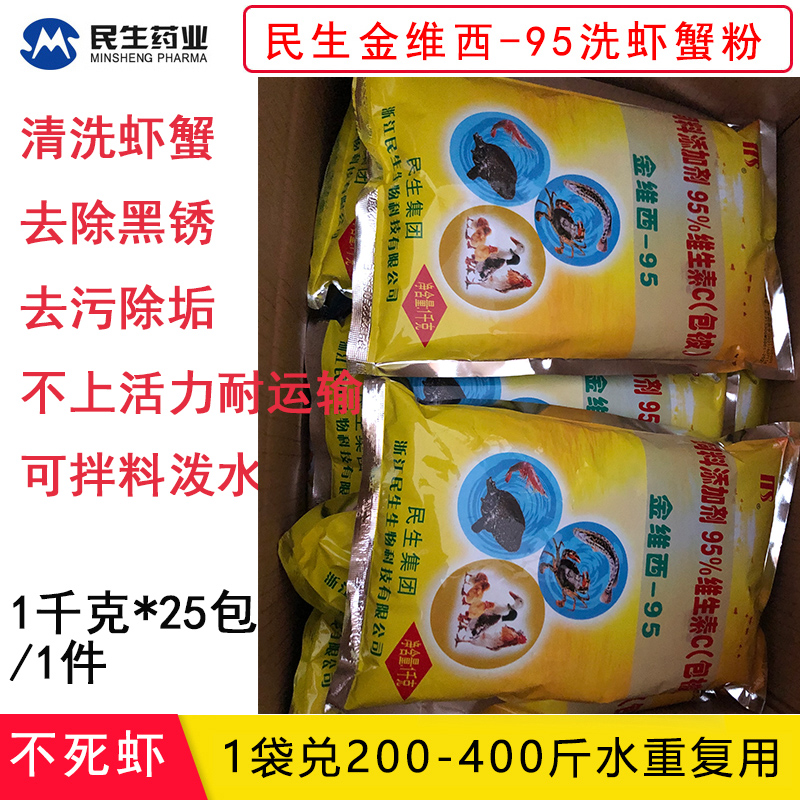 民生金维西95清洗青虾螃蟹小龙虾水产养殖用洗虾粉vc多维洗蟹粉 - 图0