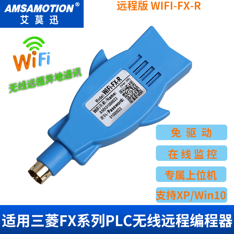 用于三菱FX系列PLC无线WIFI编程器 PLC无线模块远程通讯器WIFI-FX-图0