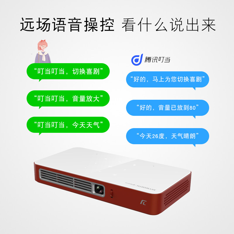  创维业王投影机