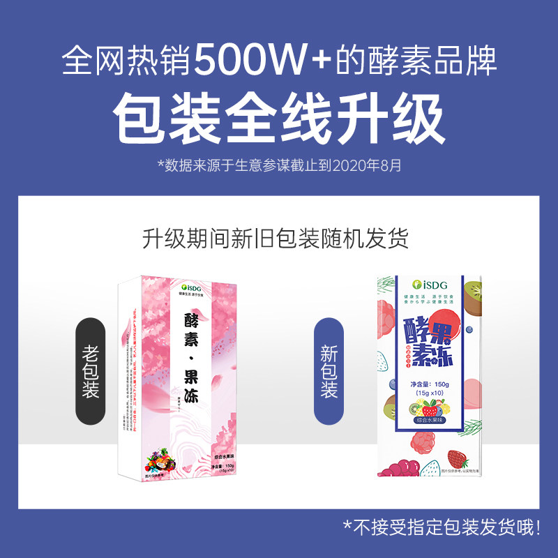 日本isdg复合水果即食果蔬酵素果冻 isdg天然粉粉食品