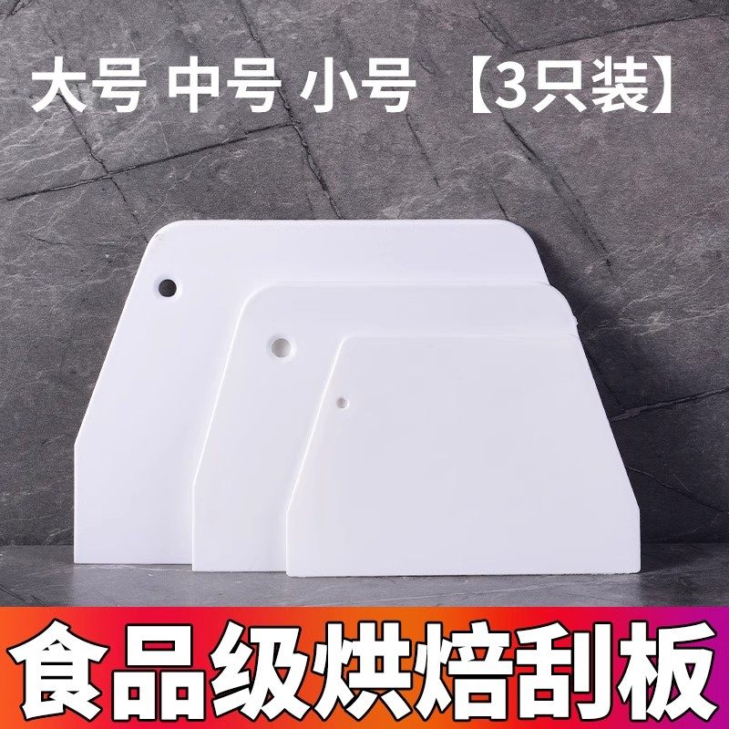 切面刀塑料大号刮刀烘焙刮板肠粉刮板切刀蛋糕摊煎饼食品抹面工具,淘宝优惠券,粉丝福利购,淘宝优惠卷