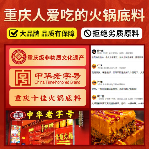重庆桥头老火锅底料280g*10袋牛油麻辣烫红烧麻辣调料家用炒菜料 - 图3