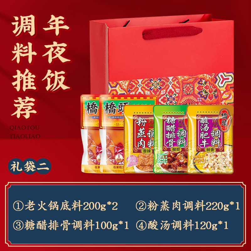 【送礼礼盒】正宗重庆特产桥头火锅底料礼盒礼袋装送人家用调料