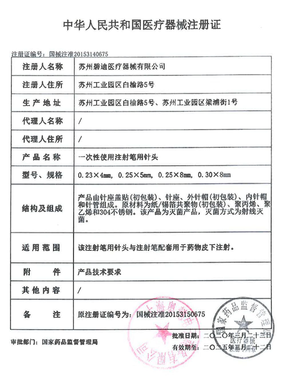 BD优泽 0.23*4mm糖尿病胰岛素注射笔一次性无菌针头超薄壁-图1