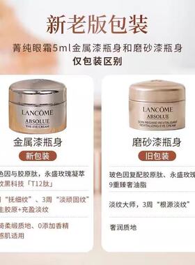 兰蔻全新菁纯眼霜5ml小样