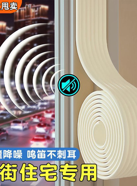 门窗缝隙防风隔音密封条