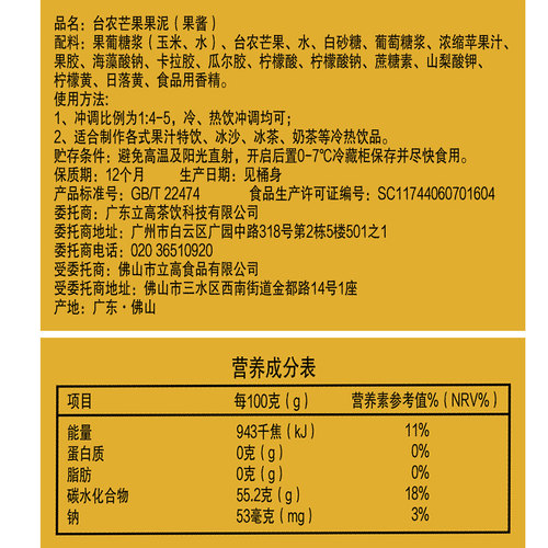 新仙尼旗舰店台农芒果果泥草莓百香果酱烘焙奶茶饮品商用立高原料 - 图3