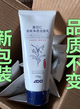 日本薏苡仁洗颜高保湿洁面乳